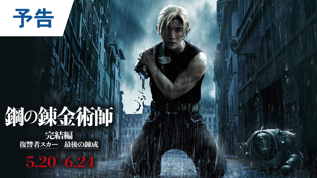 Fullmetal Alchemist  Live-action estreia com dublagens em