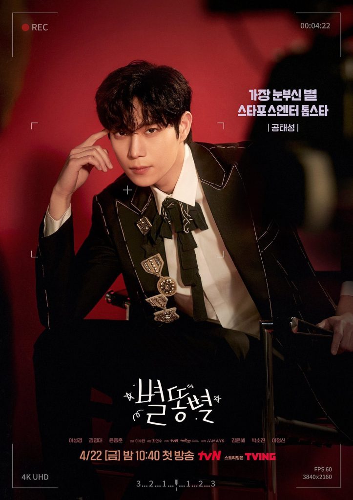 Shooting Stars Motivos para assistir ao dorama do Viki Tangerina